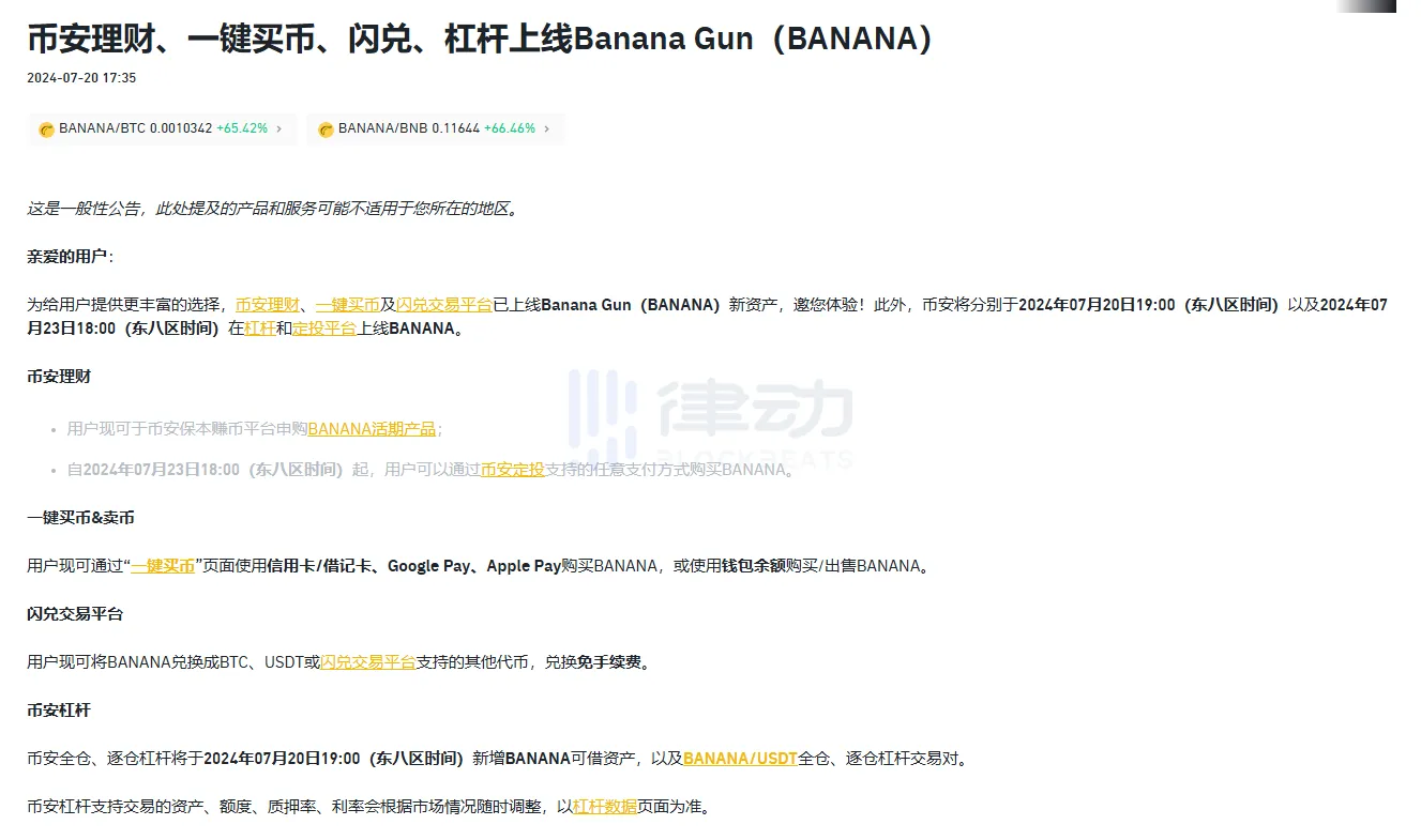 Binance理財、一鍵買幣、閃兌、杠桿上線Banana Gun（BANANA）｜Kikitrade | 加密貨幣社交型態交易平台